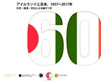 Object Ireland and Japan, 1957-2017: Diplomatic, Economic and Cultural Connections (Japanese)has no cover picture